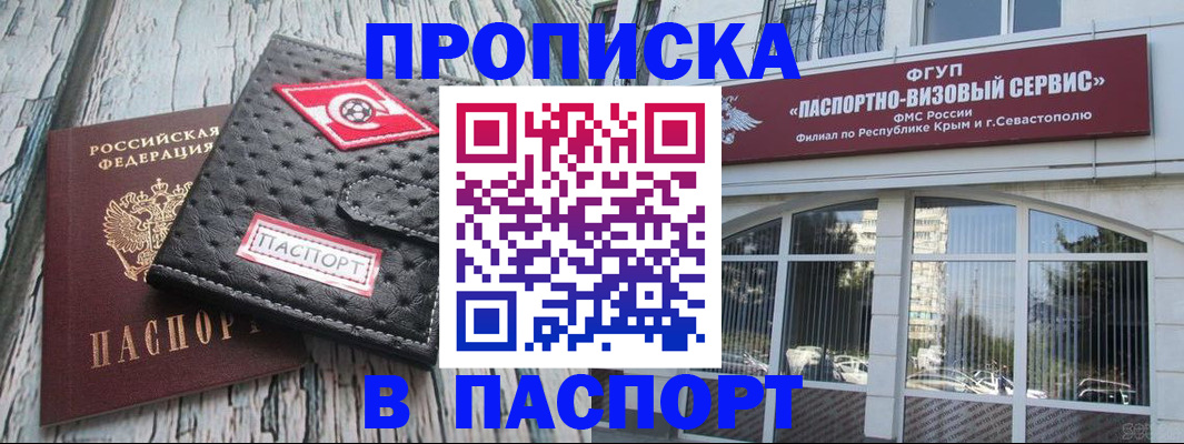 прописка штамп в Вельске